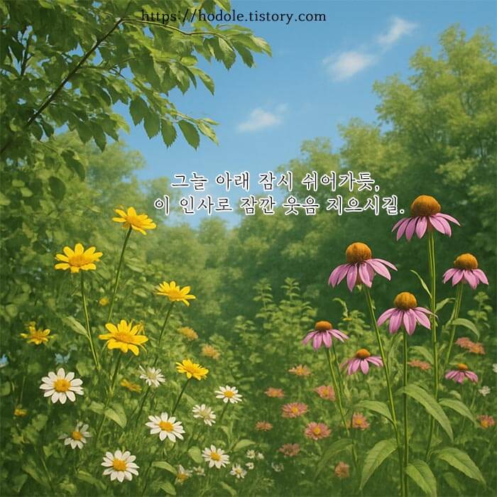 더운 날씨 인사말