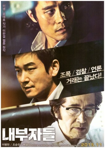 내부자들 영화 포스터 사진