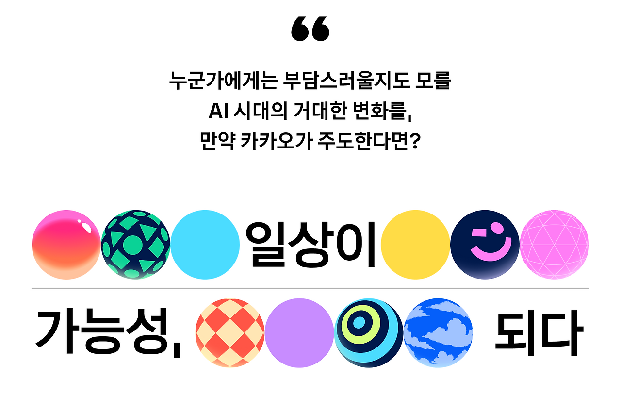 카카오톡업데이트 챗GPT카톡 카톡통화녹음 카난AI 카톡꿀팁