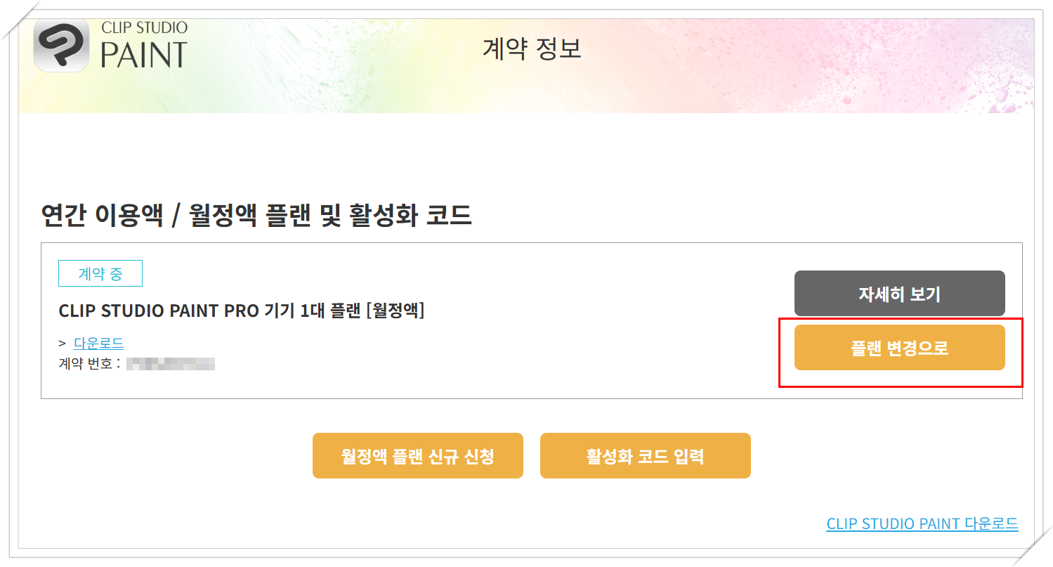 클립스튜디오 해제하는 방법