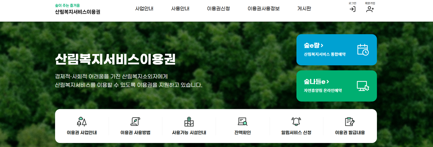 산림복지바우처