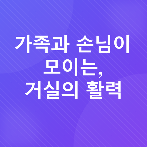 풍수 인테리어_3