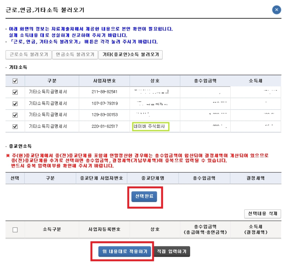 종합소득세 신고기간 방법 가산세 세율 환급