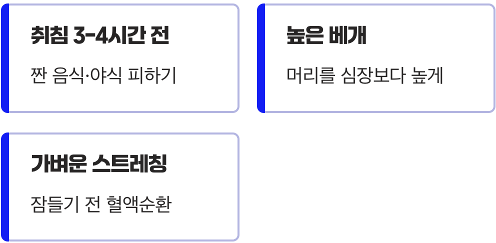 최고의 예방, 어젯밤에 시작됩니다