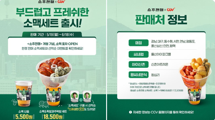 소주전쟁’ 탑소주 판매처 총정리|유해진·이제훈 소주