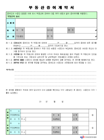 증여계약서 양식 다운받기 사이트