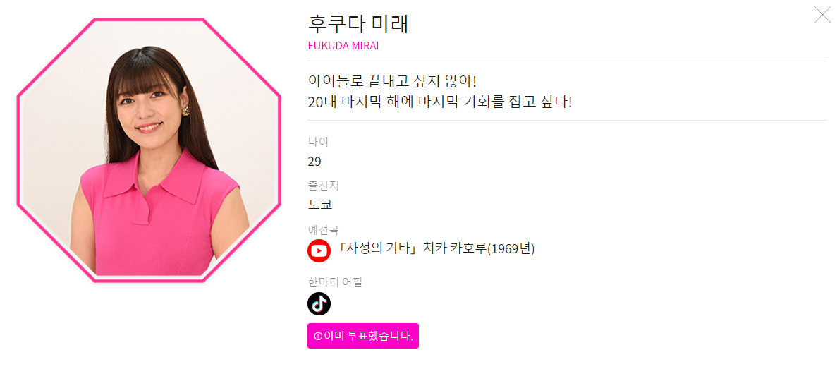 트롯 걸스 재팬 결승 진출자 후쿠타 미라이