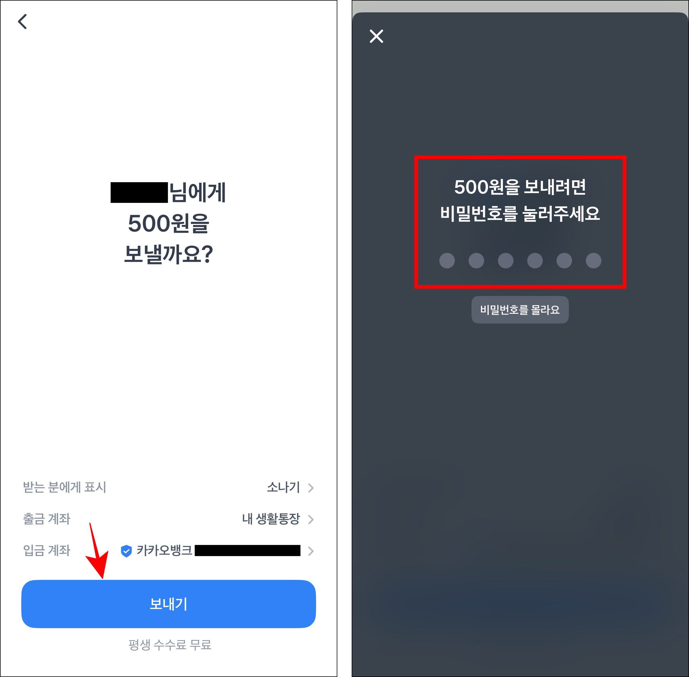 송금 정보 화면의 '보내기'를 선택하고 토스의 비밀번호를 입력하여 이체를 완료