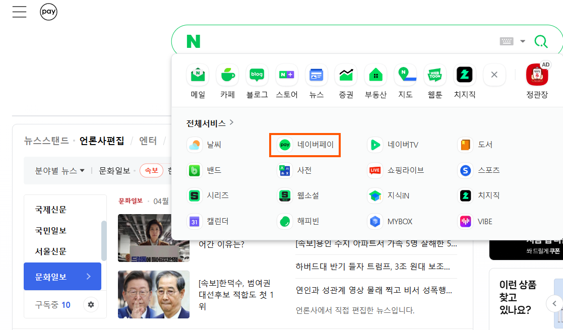 네이버페이-현금영수증-신청방법