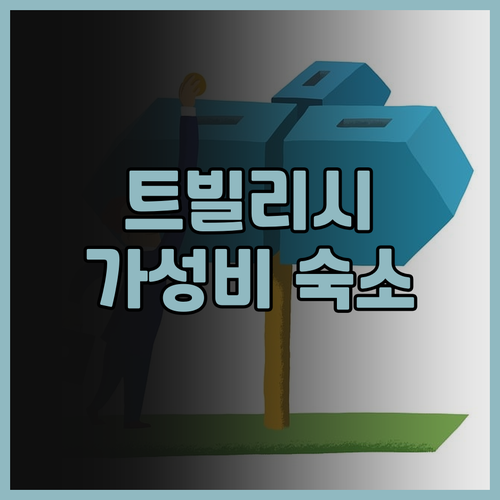 트빌리시 Apart Hotel Wes..