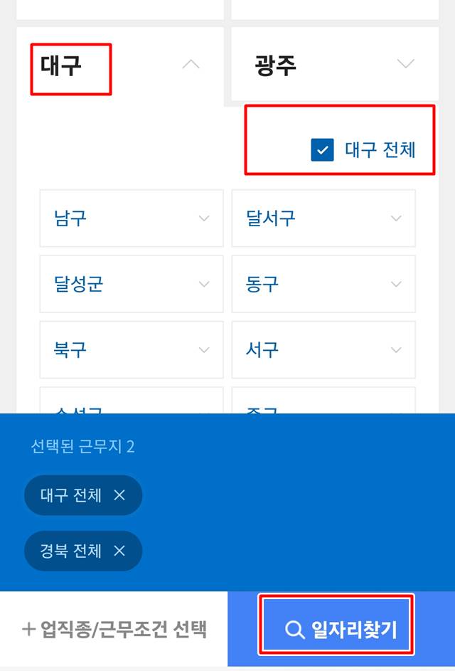 일자리 검색 순서2