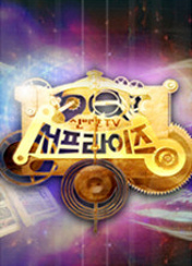 신비한 TV 서프라이즈 이미지