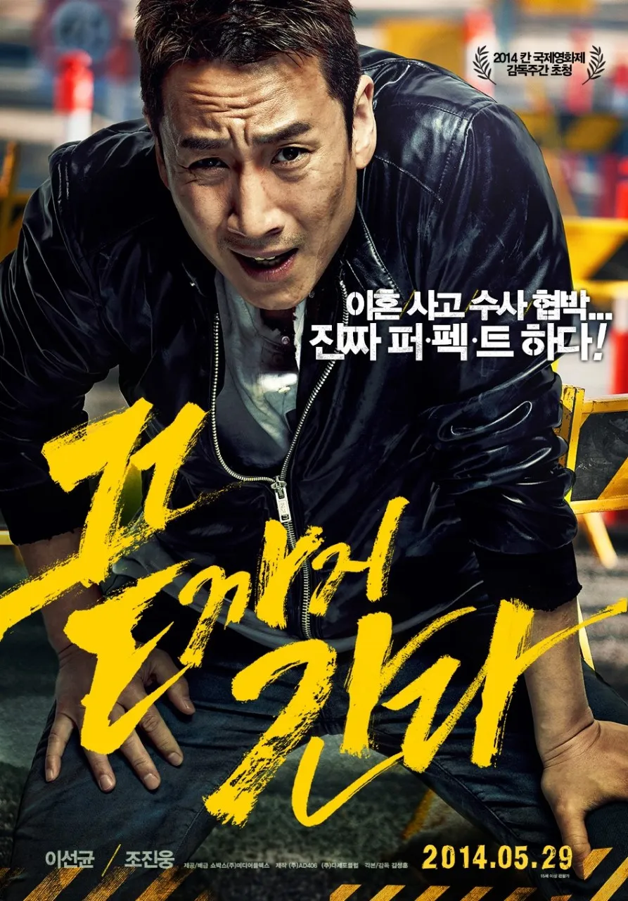 이선균 끝까지 간다