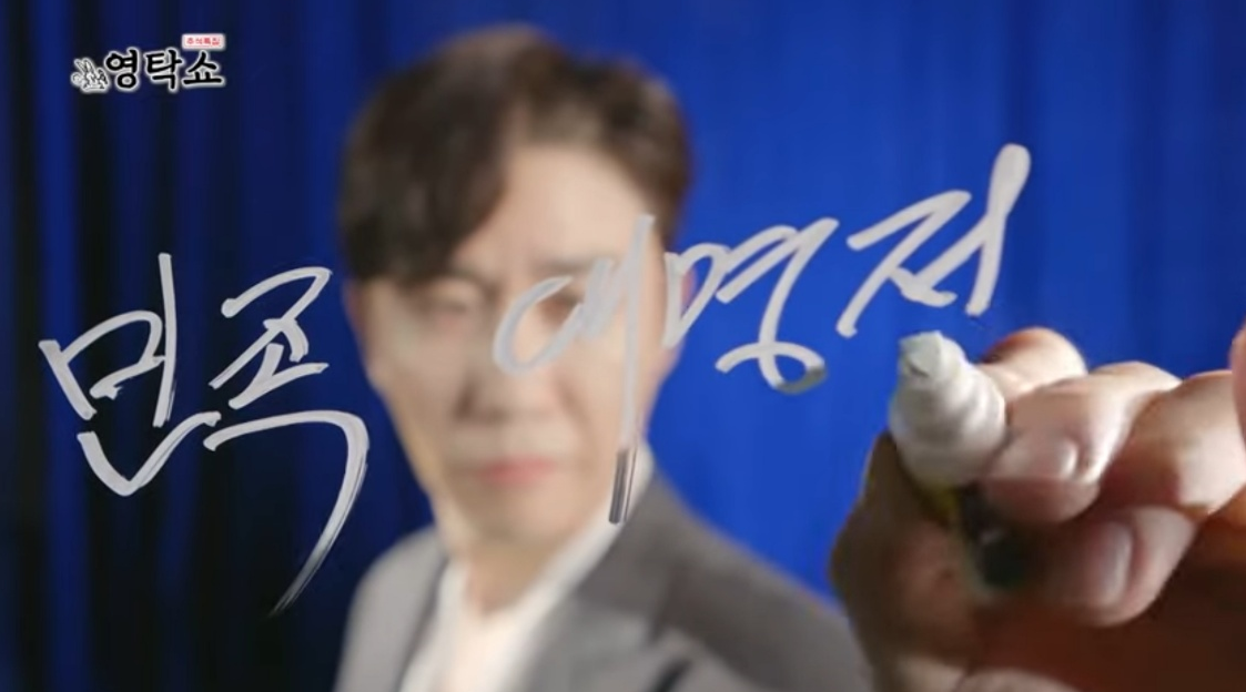 추석특집 영탁쇼