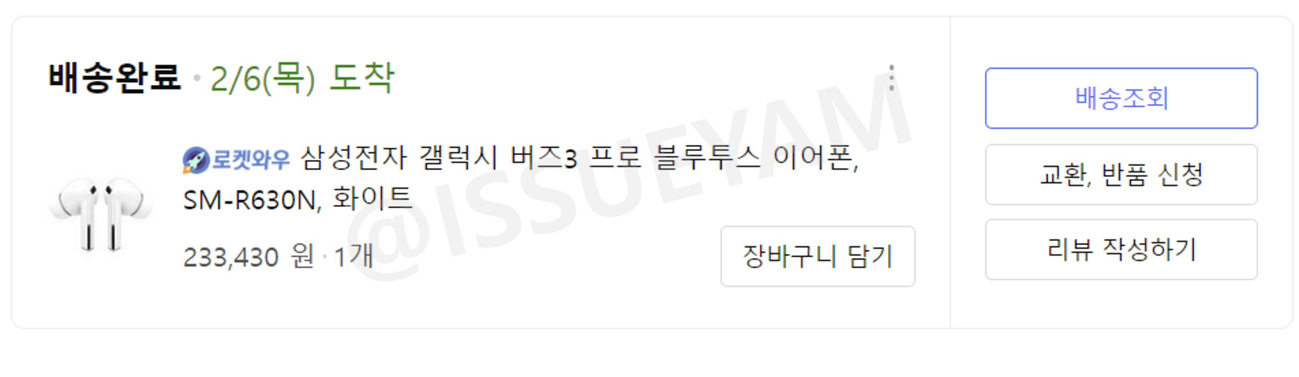 갤럭시 버즈3 프로 쿠팡 구매 가격