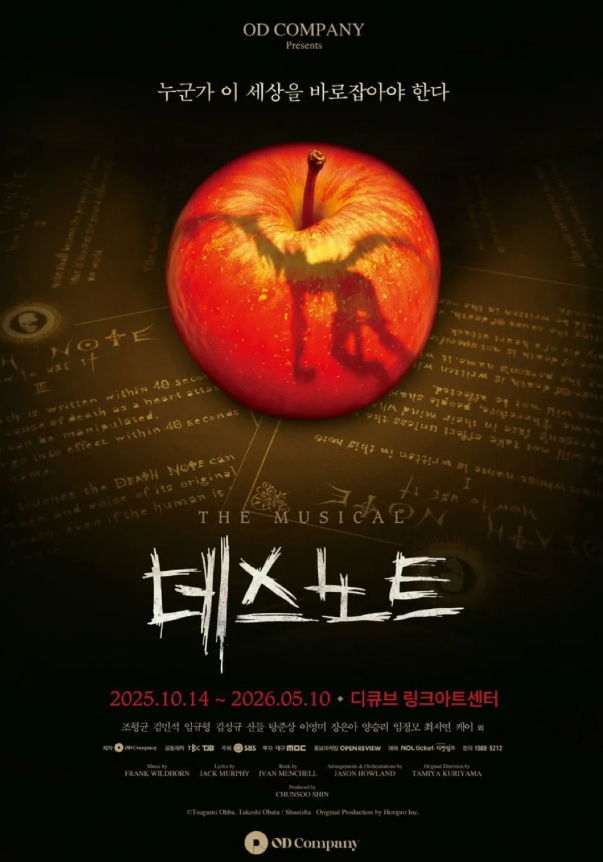 다시 돌아온 데스노트 뮤지컬 줄거리, 캐스팅, 관람 후기