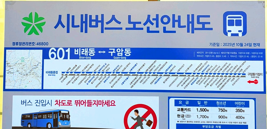 대전 601번 노선도