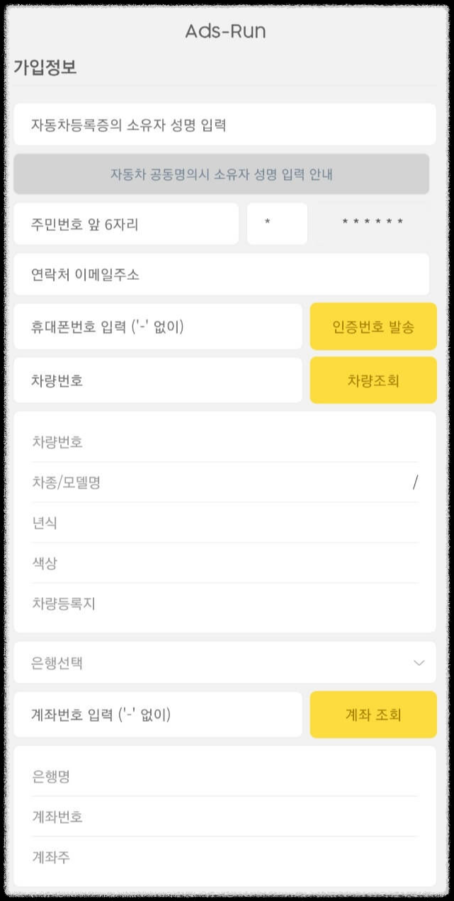 밀어서 참여하기 하셨으면 광고하 차량 세부정보 입력하십시요.