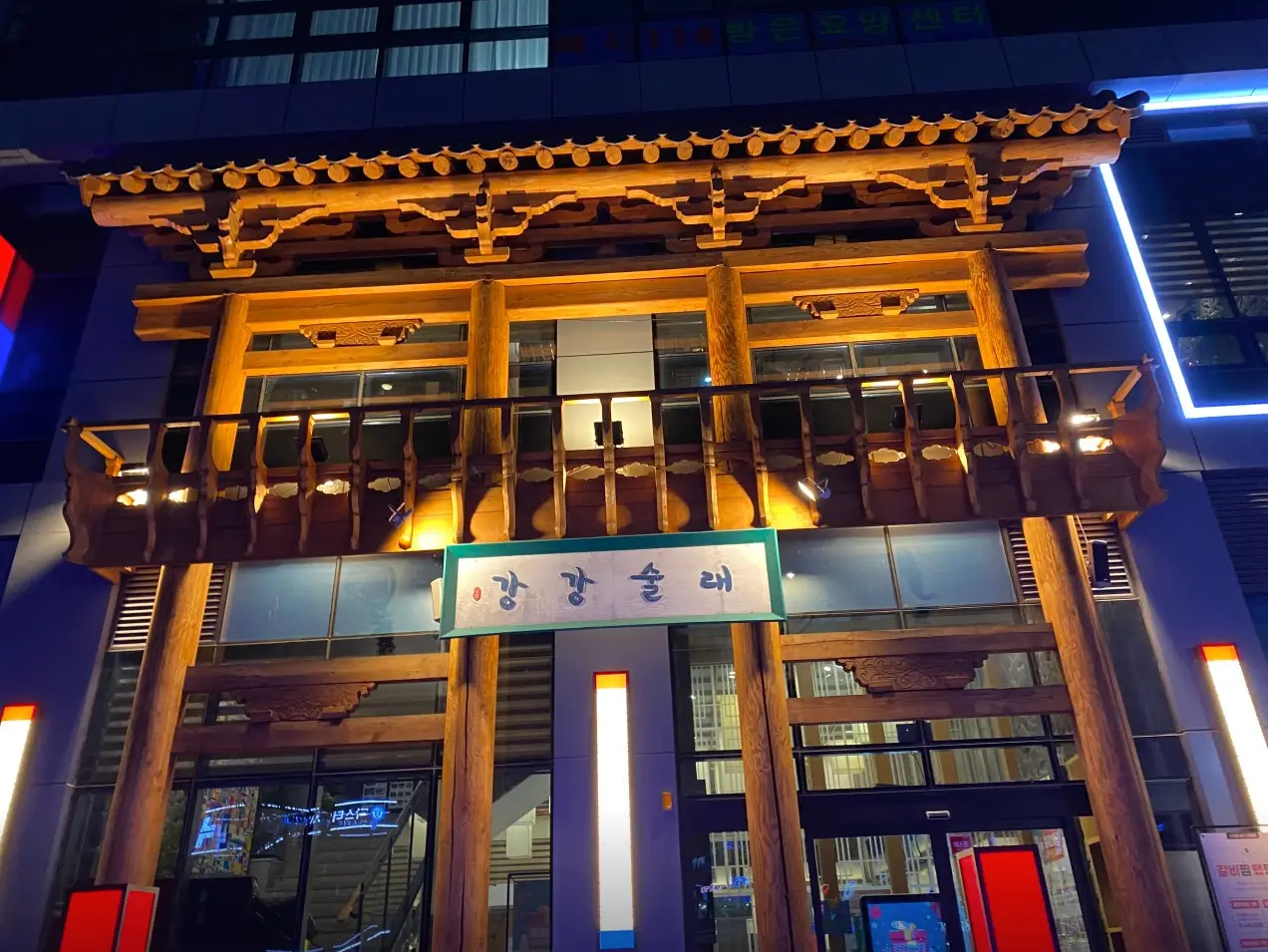 강강술래-시흥점-매장입구