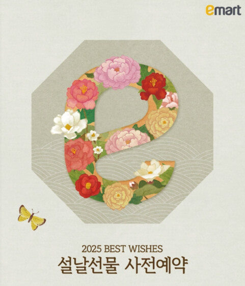 설날 선물 사전예약 안내