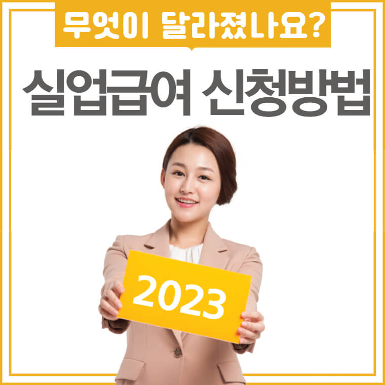 실업급여 신청방법