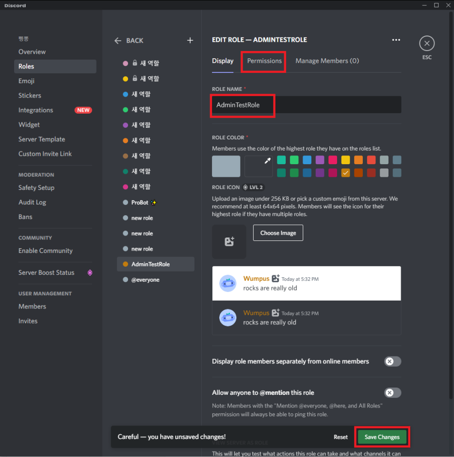 디스코드 역할 기본 설정 화면