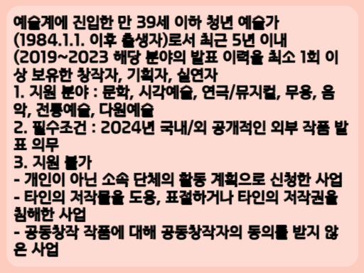 2024 청년 예술가 도약 지원