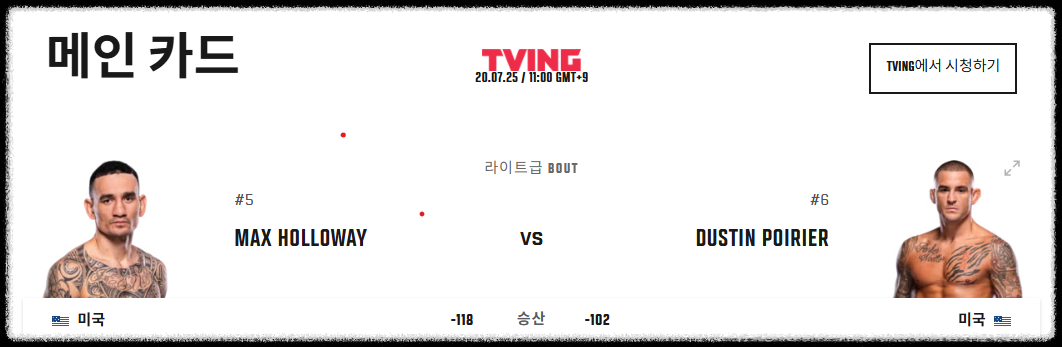 UFC-포이리에-할로웨이-3-시청하기
