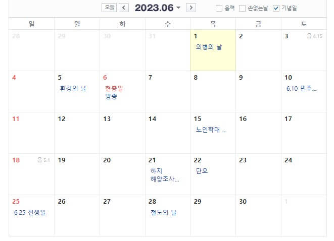 2023년 휴일 총정리