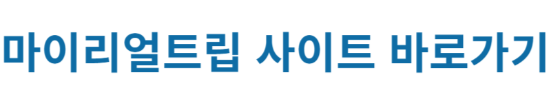 마이리얼트립 해리포터 스튜디오 입장권 구매 사이트