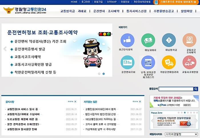 경찰청-교통민원24-홈페이지