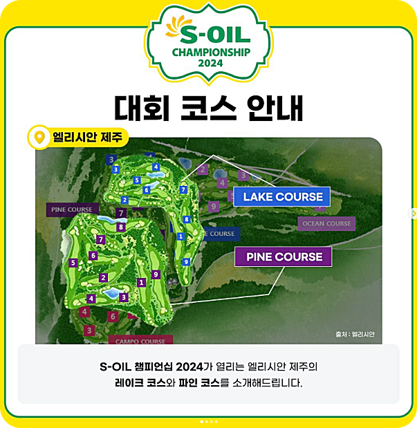S-OIL 챔피언십 2024