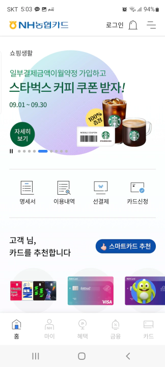 NH농협카드 NH포인트 현금 캐시백 홈 화면