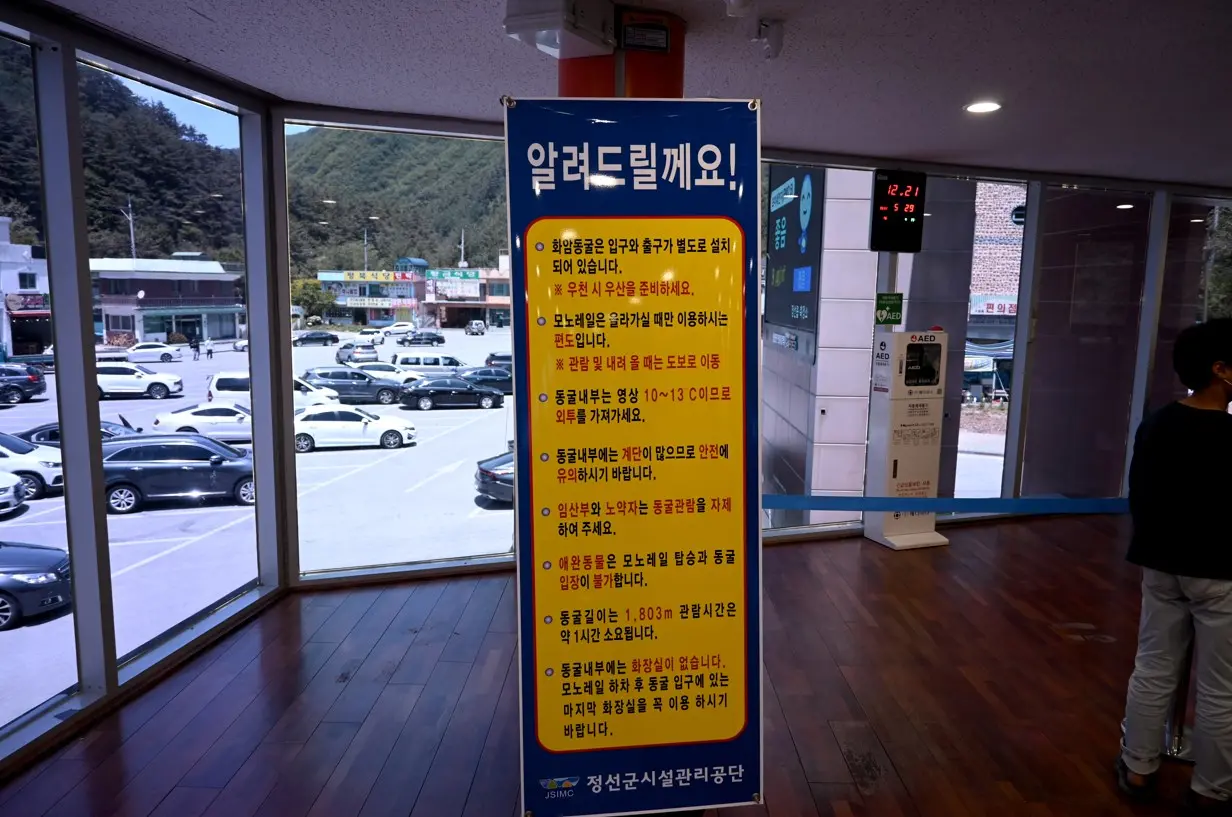 정선 화암동굴과 모노레일 사진6