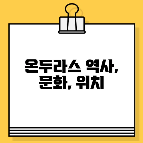 온두라스 역사, 문화, 위치