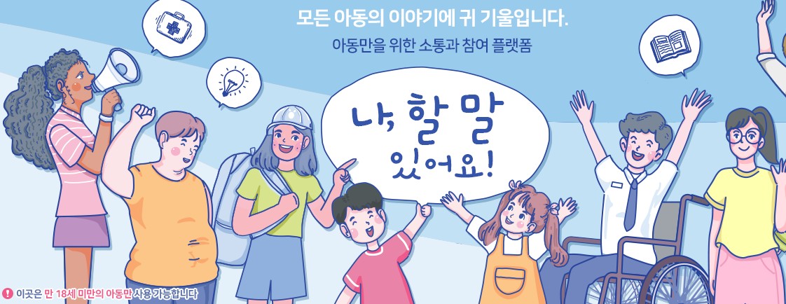 아동권리보장