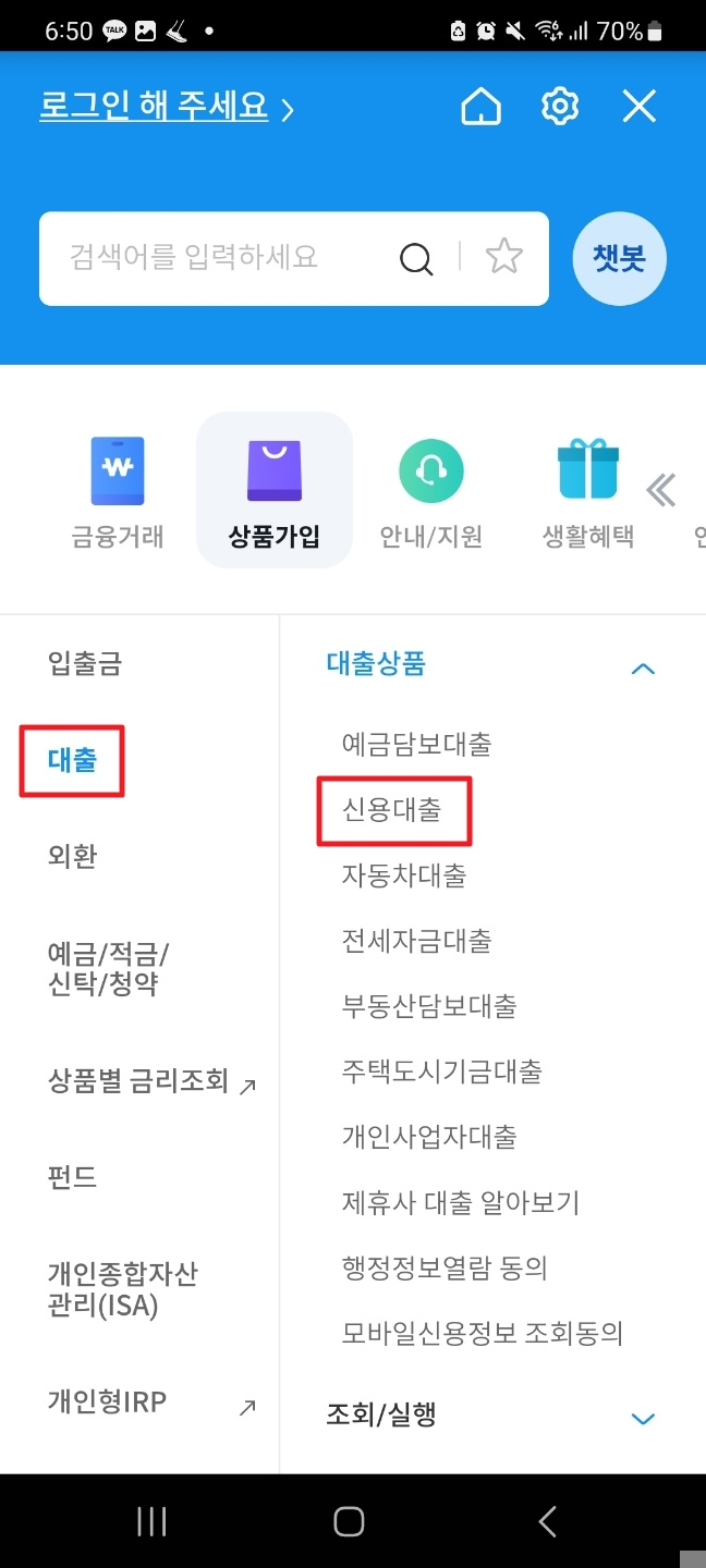 우리은행-비상금대출-신청방법-1