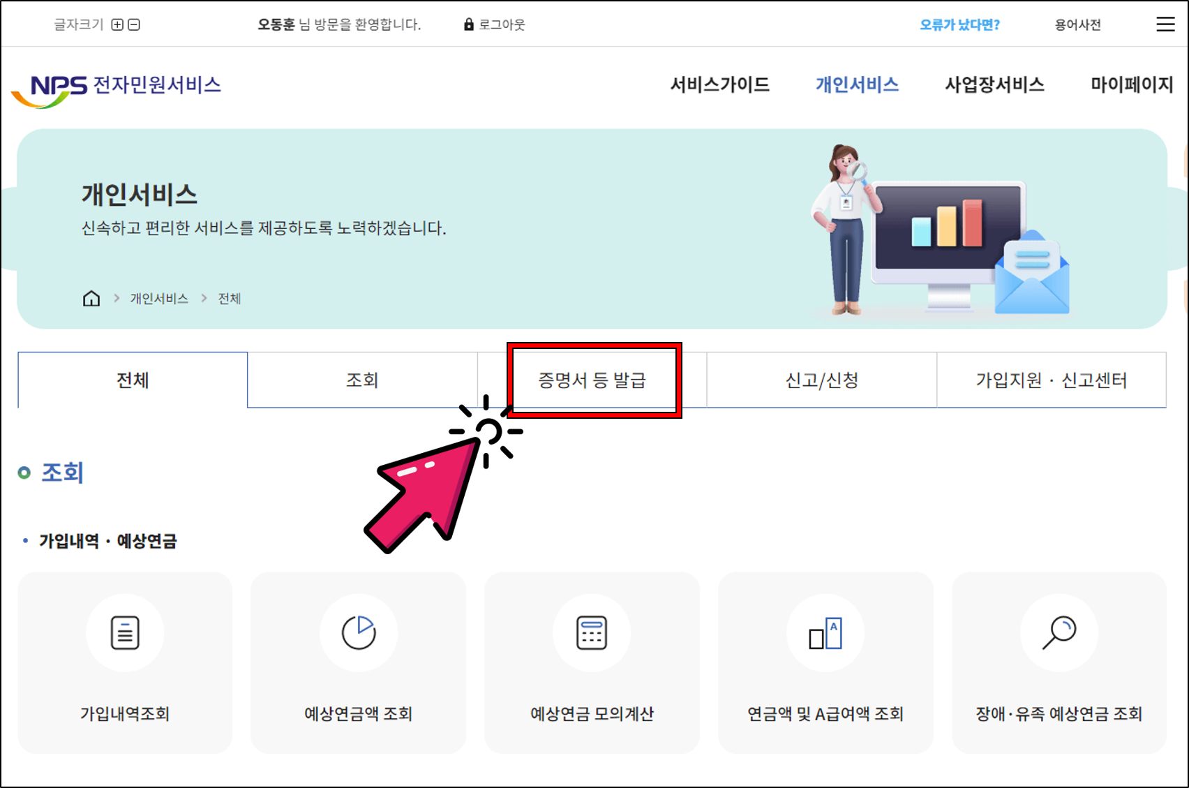 재직증명서 온라인 발급 방법