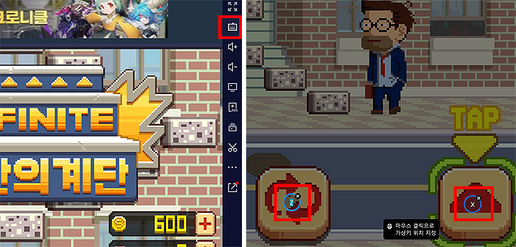 무한의-계단-키-설정-화면