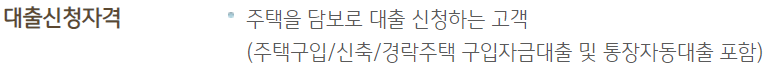 국민은행 주택담보대출