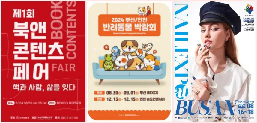 8월 박람회 포스터