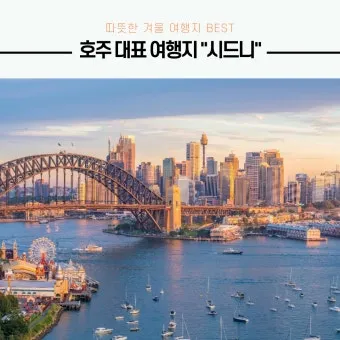 호주 시드니 비행시간 시차 김해공항 운항 정보_5