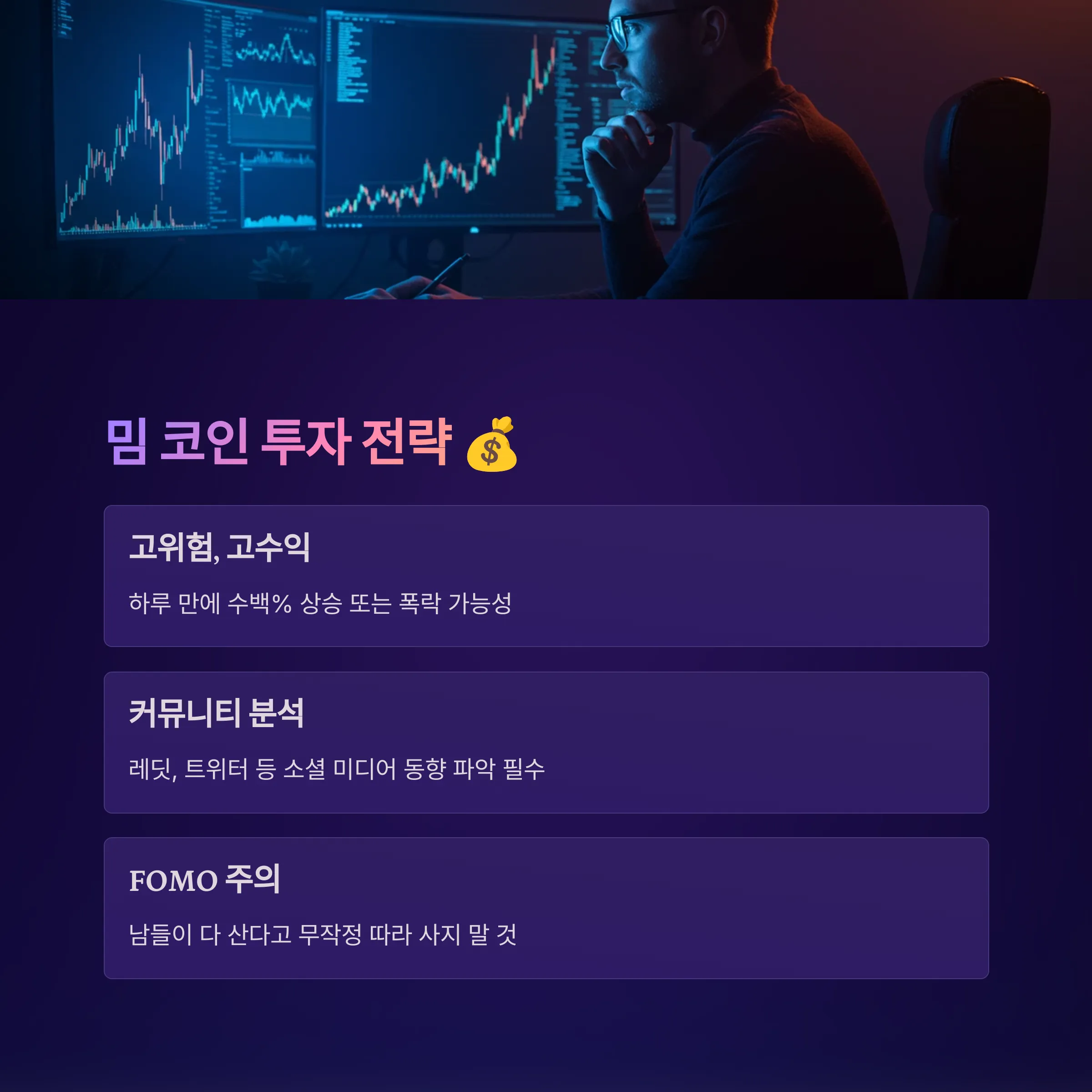 밈 코인의 세계