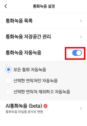 갤럭시 통화 자동녹음 설정 방법