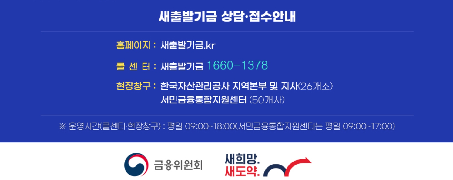 새출발기금 신청방법