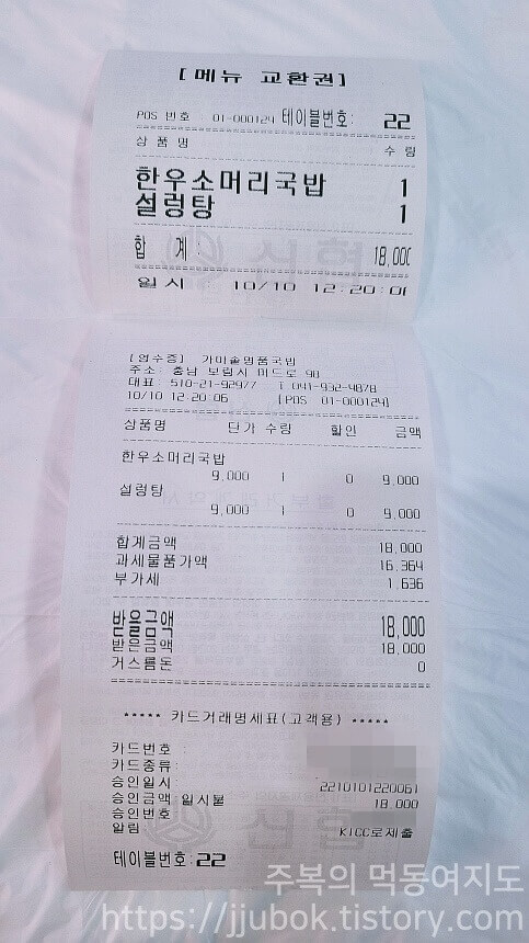 가마솥명품국밥-주문-내돈내산