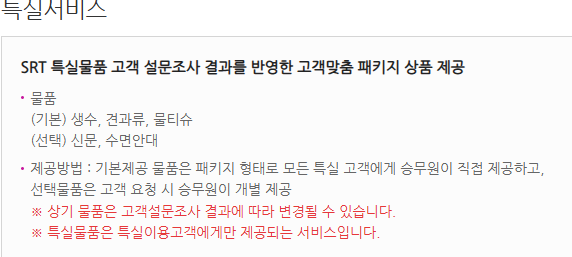 srt 좌석 선택 팁