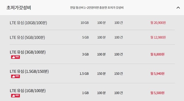 가성비 요금제 소개 사진