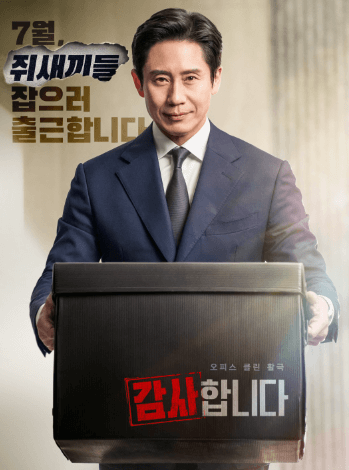 감사합니다 드라마