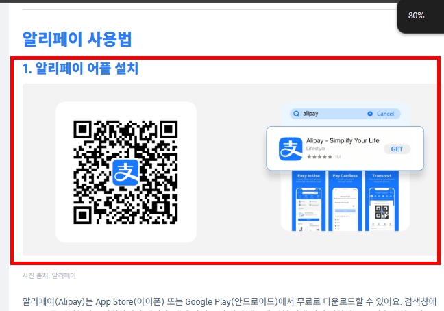 알리페이 가입방법 홈페이지